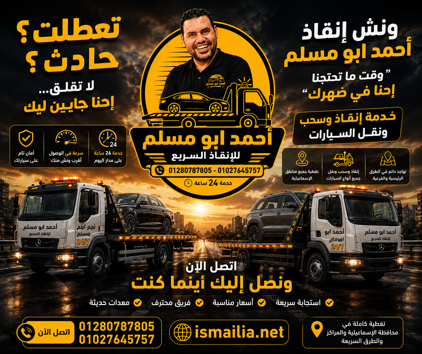 winch engaz - ونش انقاذ " احمد ابو مسلم "