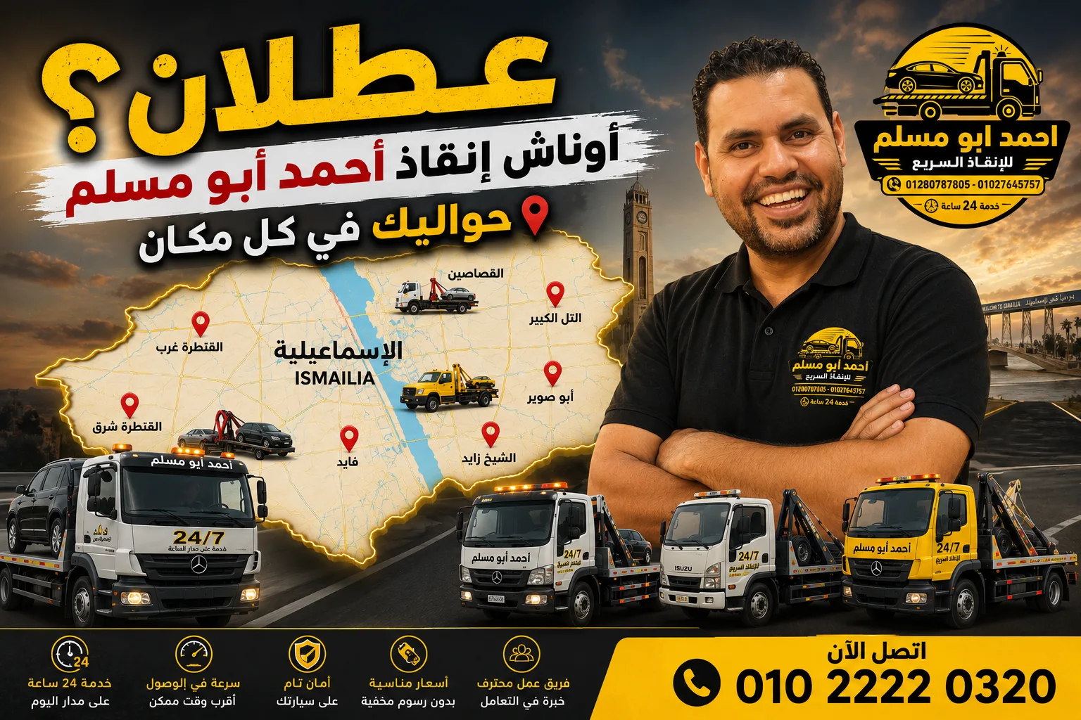 ونش راما الاسماعيلية