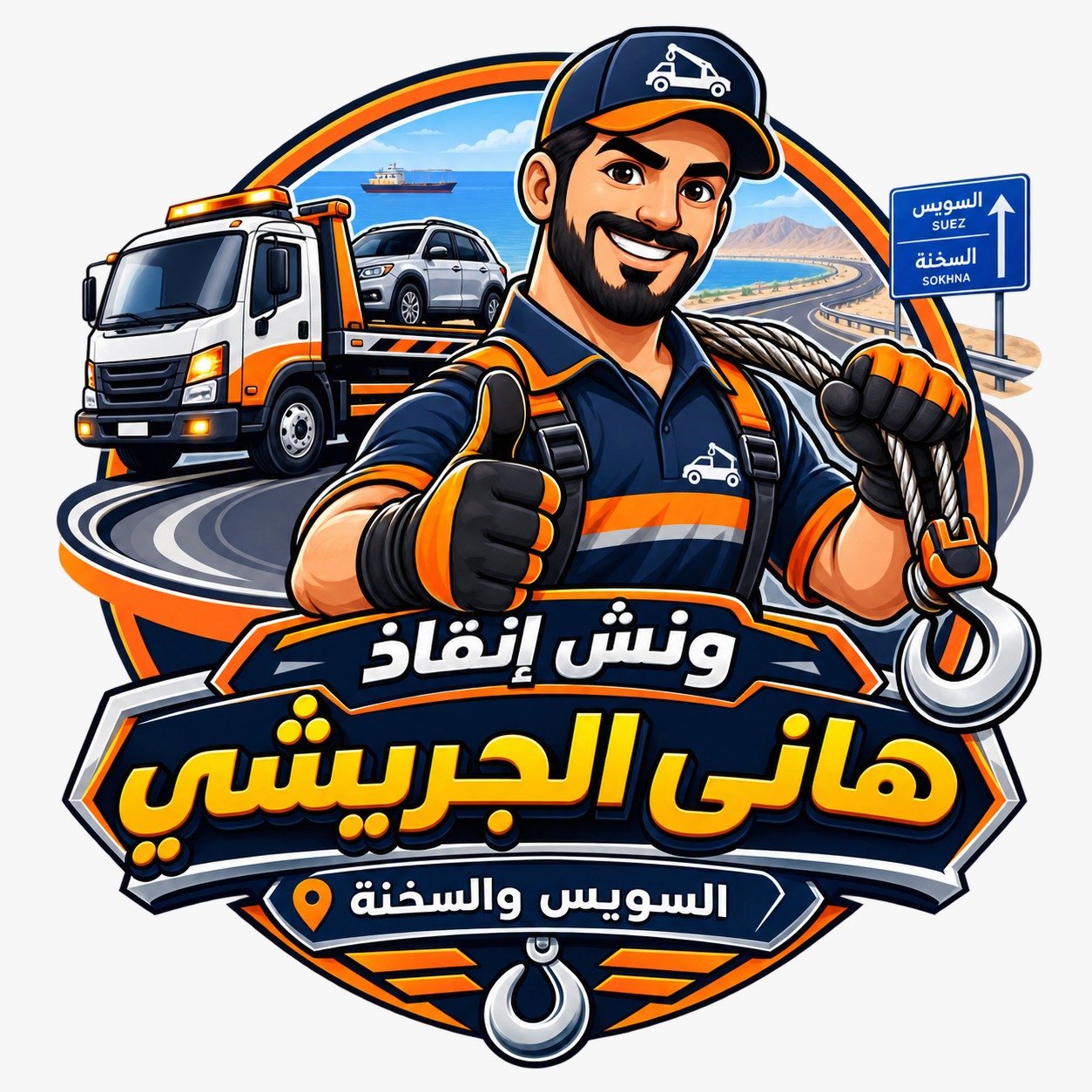 ونش هانى الجريشي